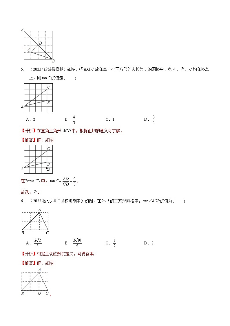 【分层训练】北师大版 初中数学 九年级下册 1.1锐角三角函数（分层练习，4题型）03