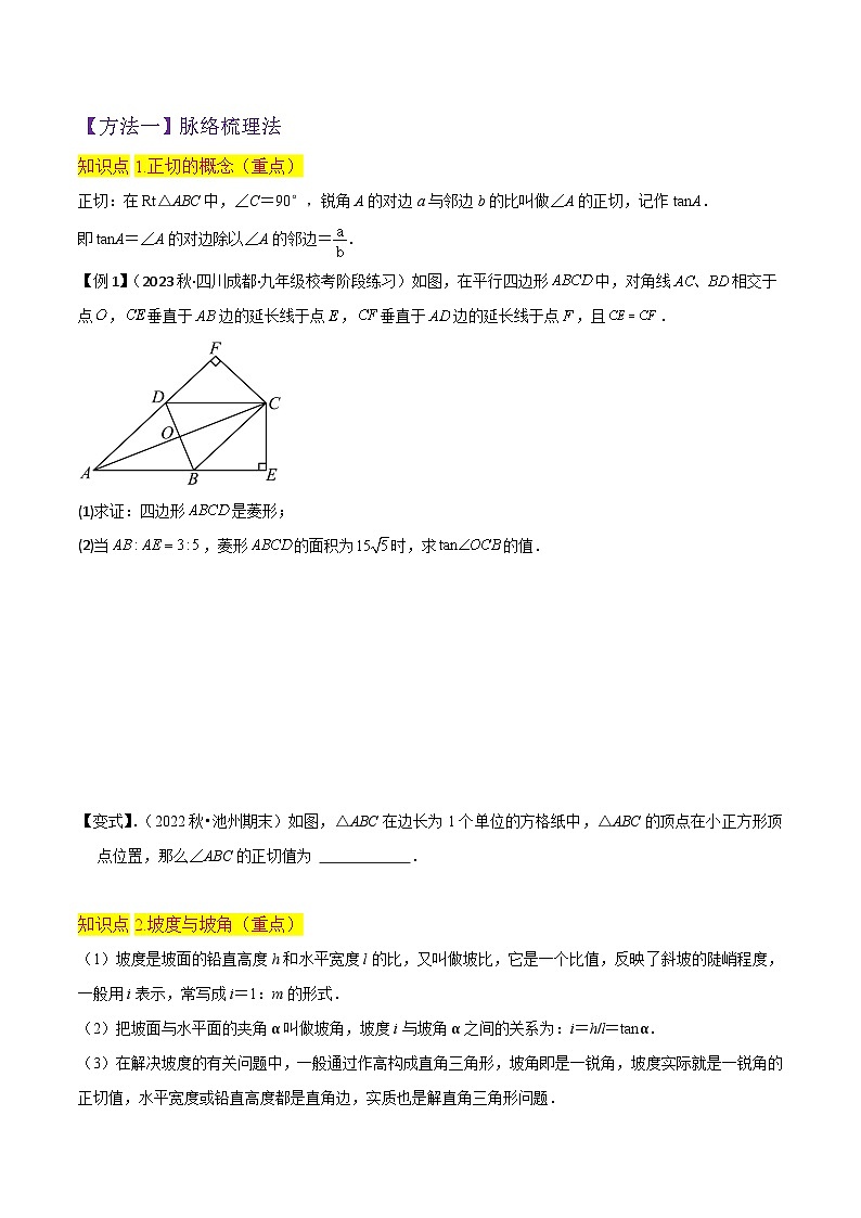 【分层训练】北师大版 初中数学 九年级下册 专题01锐角三角函数+（3个知识点5种题型1个易错点1种中考考法）02