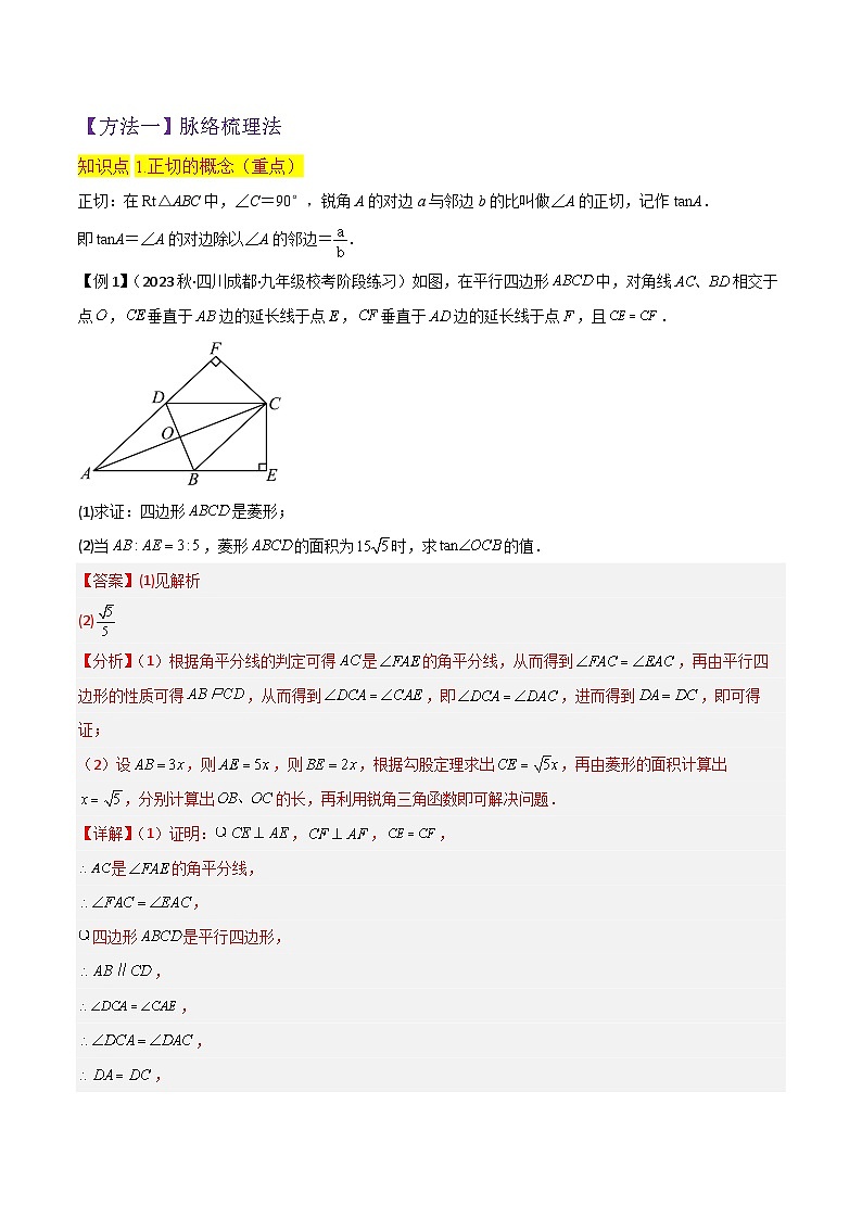 【分层训练】北师大版 初中数学 九年级下册 专题01锐角三角函数+（3个知识点5种题型1个易错点1种中考考法）02