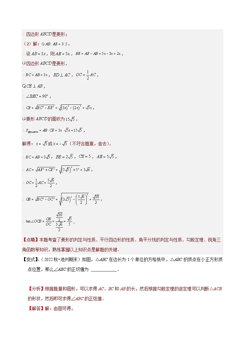 【分层训练】北师大版 初中数学 九年级下册 专题01锐角三角函数+（3个知识点5种题型1个易错点1种中考考法）03