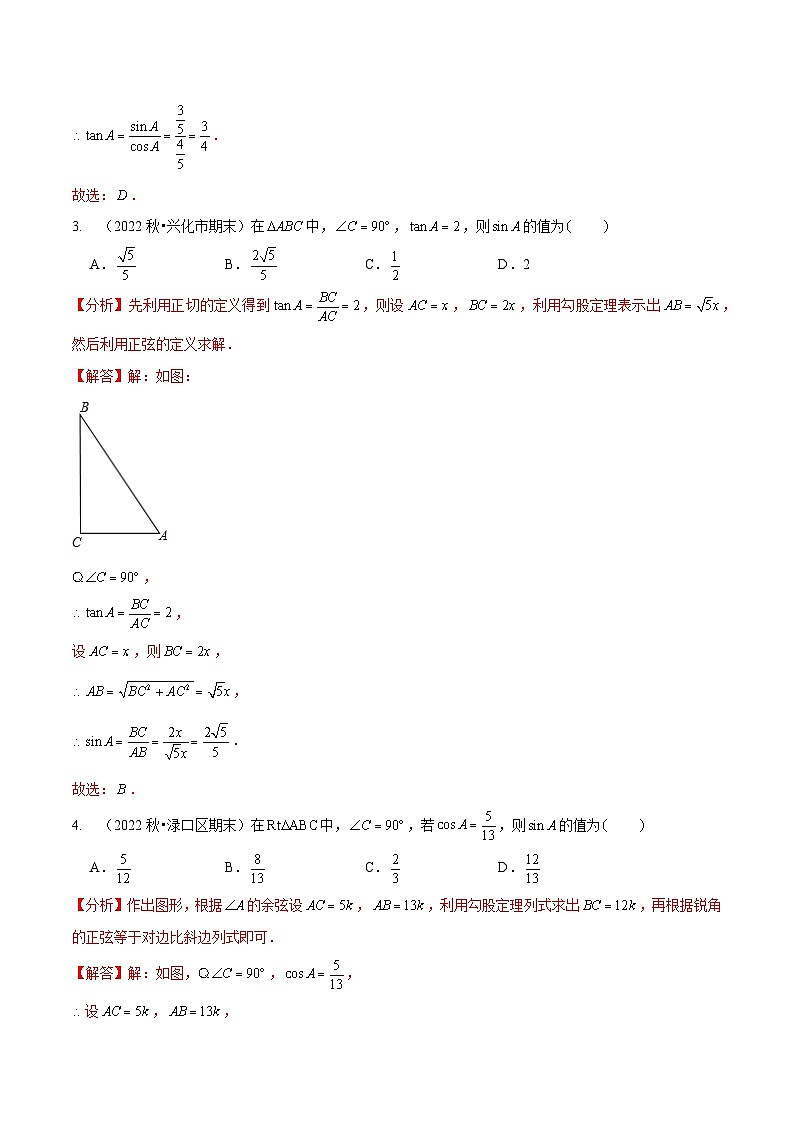 【分层训练】北师大版 初中数学 九年级下册 1.2+30 ，45 ，60 角的三角函数值（分层练习，5题型）02
