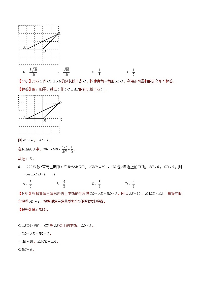 【分层训练】北师大版 初中数学 九年级下册 1.3-1.4三角函数的计算与解直角三角形（分层练习，8题型）03