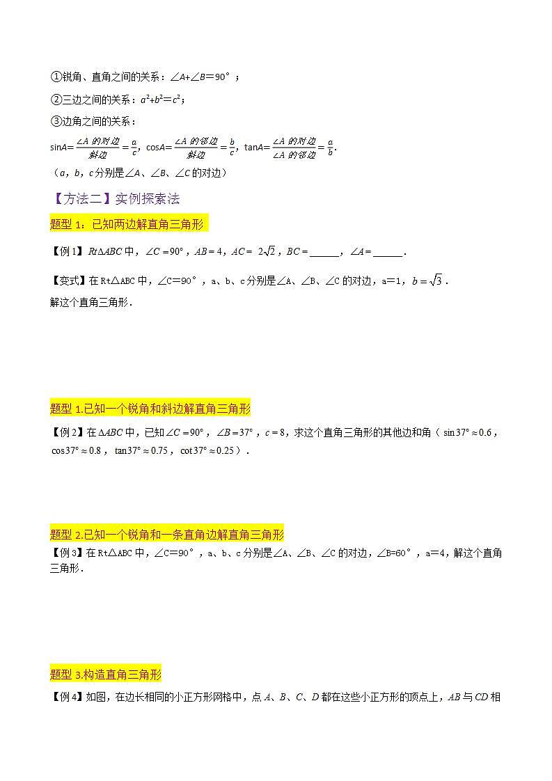 【分层训练】北师大版 初中数学 九年级下册 专题03解直角三角形（1个知识点4种题型1种中考考法）02