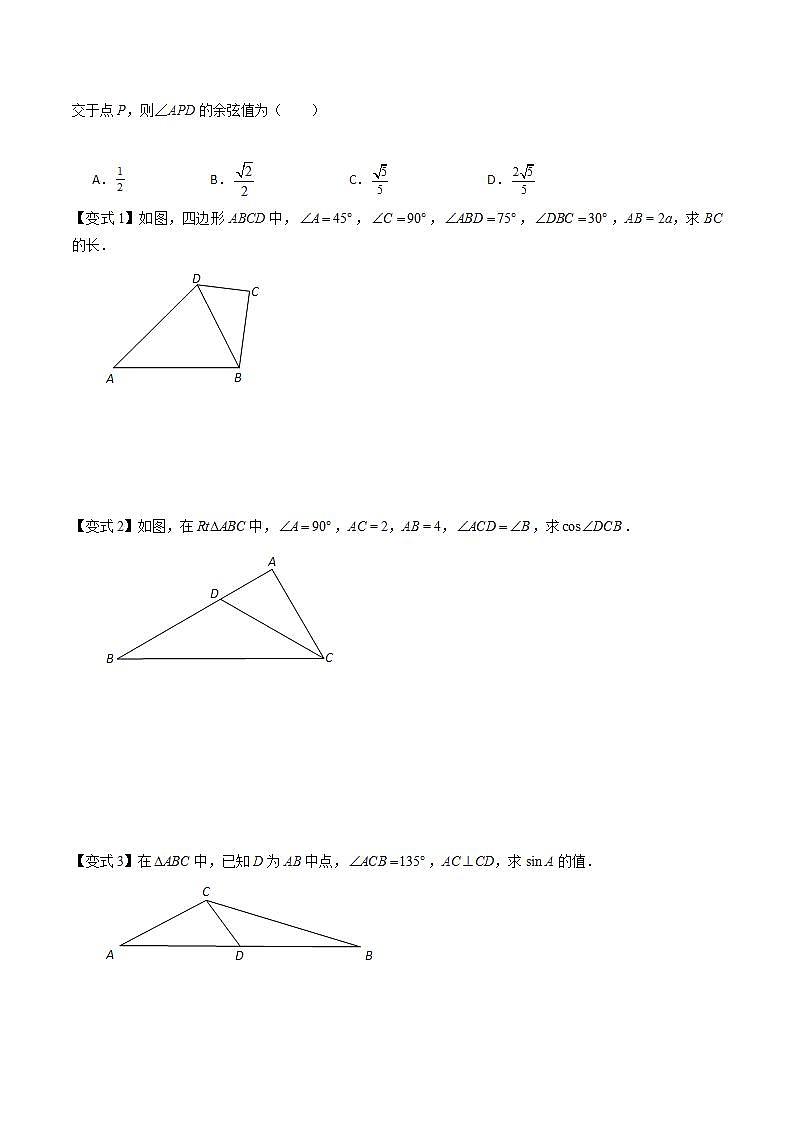 【分层训练】北师大版 初中数学 九年级下册 专题03解直角三角形（1个知识点4种题型1种中考考法）03