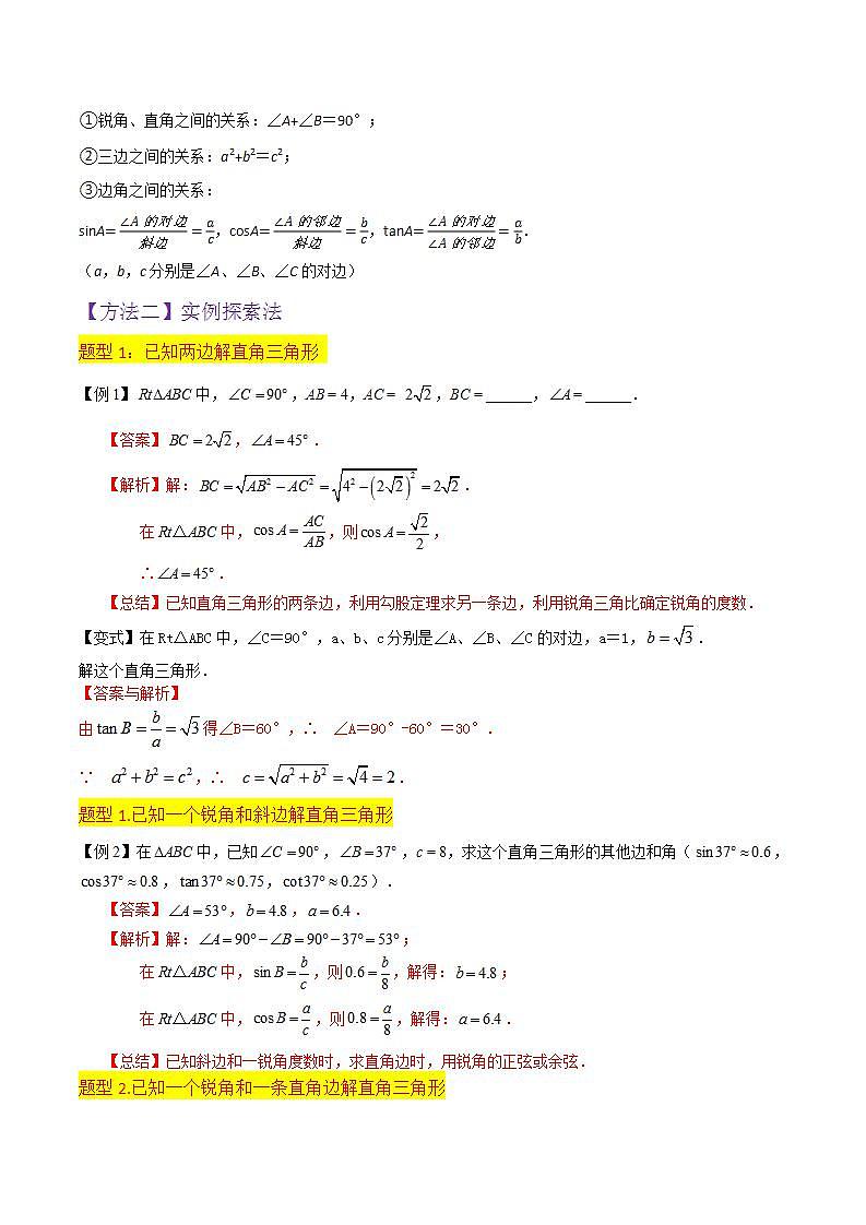 【分层训练】北师大版 初中数学 九年级下册 专题03解直角三角形（1个知识点4种题型1种中考考法）02