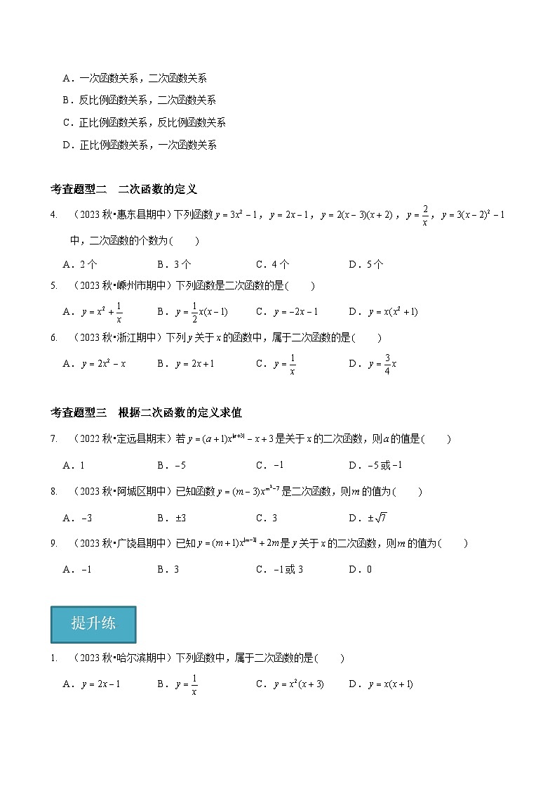【分层训练】北师大版 初中数学 九年级下册 2.1二次函数（分层练习，3题型）02