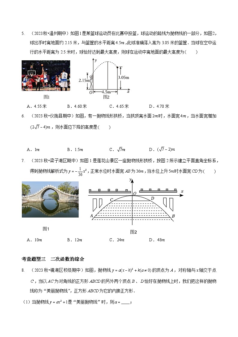 【分层训练】北师大版 初中数学 九年级下册 2.4二次函数的应用（分层练习，3题型）02