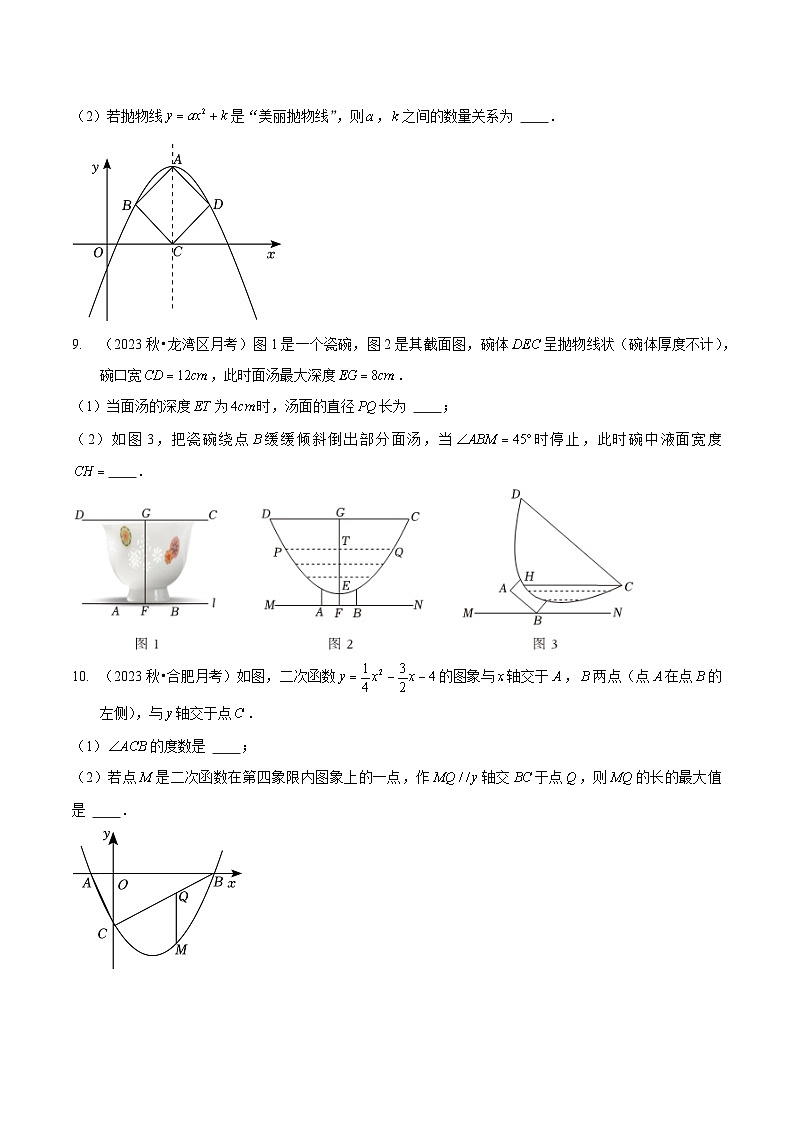 【分层训练】北师大版 初中数学 九年级下册 2.4二次函数的应用（分层练习，3题型）03