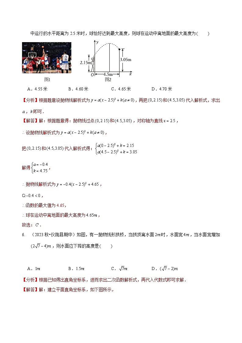 【分层训练】北师大版 初中数学 九年级下册 2.4二次函数的应用（分层练习，3题型）03