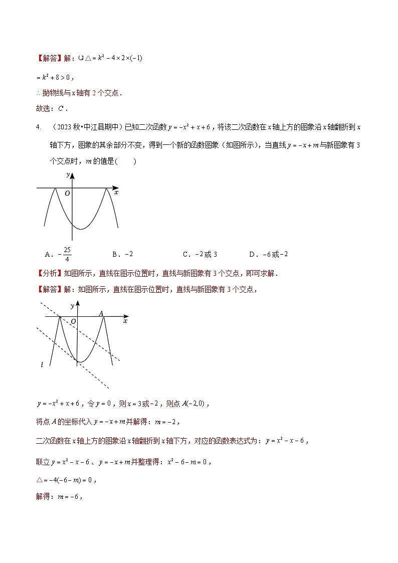 【分层训练】北师大版 初中数学 九年级下册 2.5二次函数与一元二次方程（分层练习，3题型）02