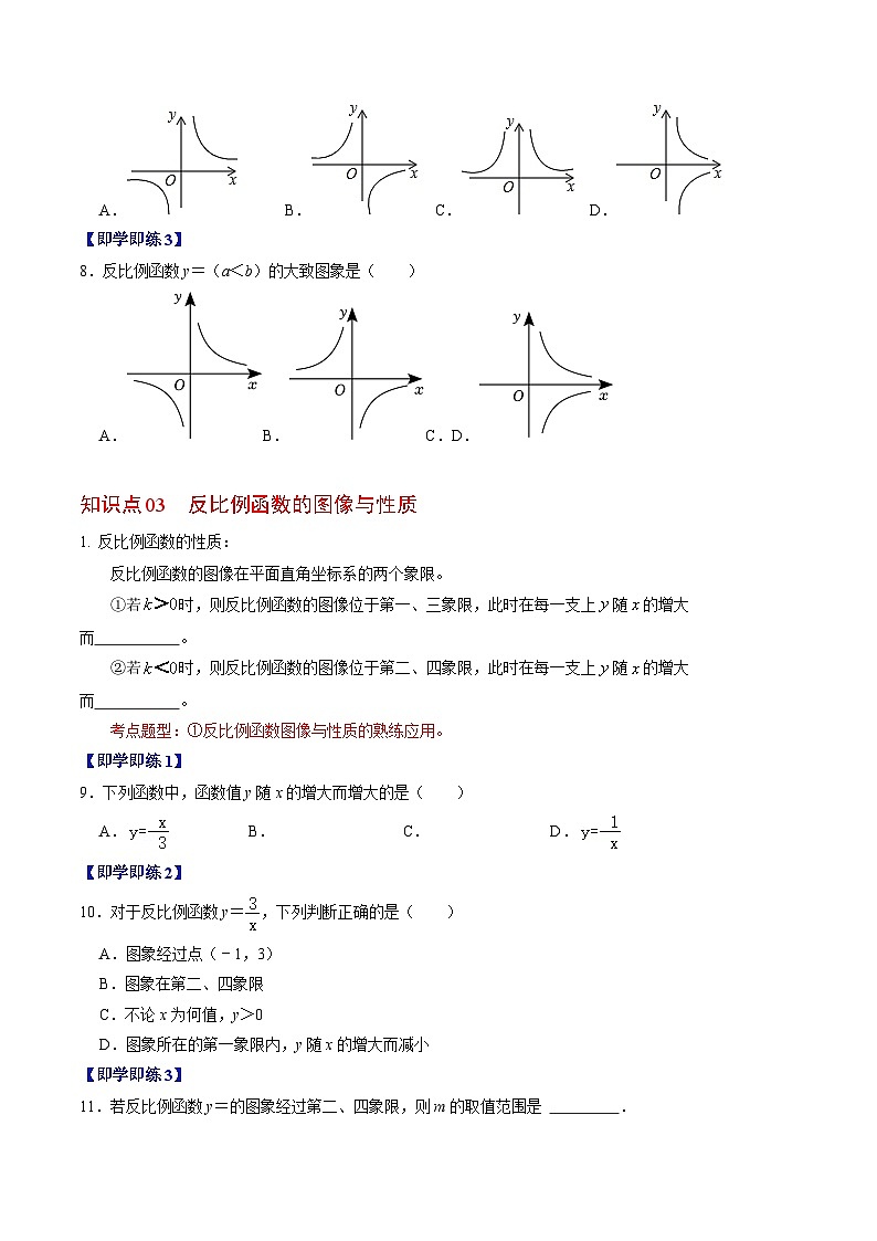 【同步训练】人教版初中数学九年级下册 第01讲+反比例函数及其图像和性质03