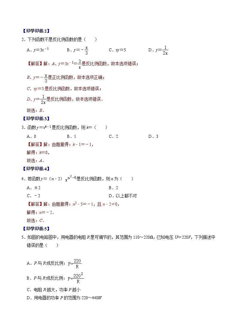 【同步训练】人教版初中数学九年级下册 第01讲+反比例函数及其图像和性质02