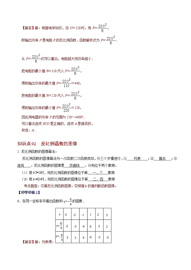 【同步训练】人教版初中数学九年级下册 第01讲+反比例函数及其图像和性质03