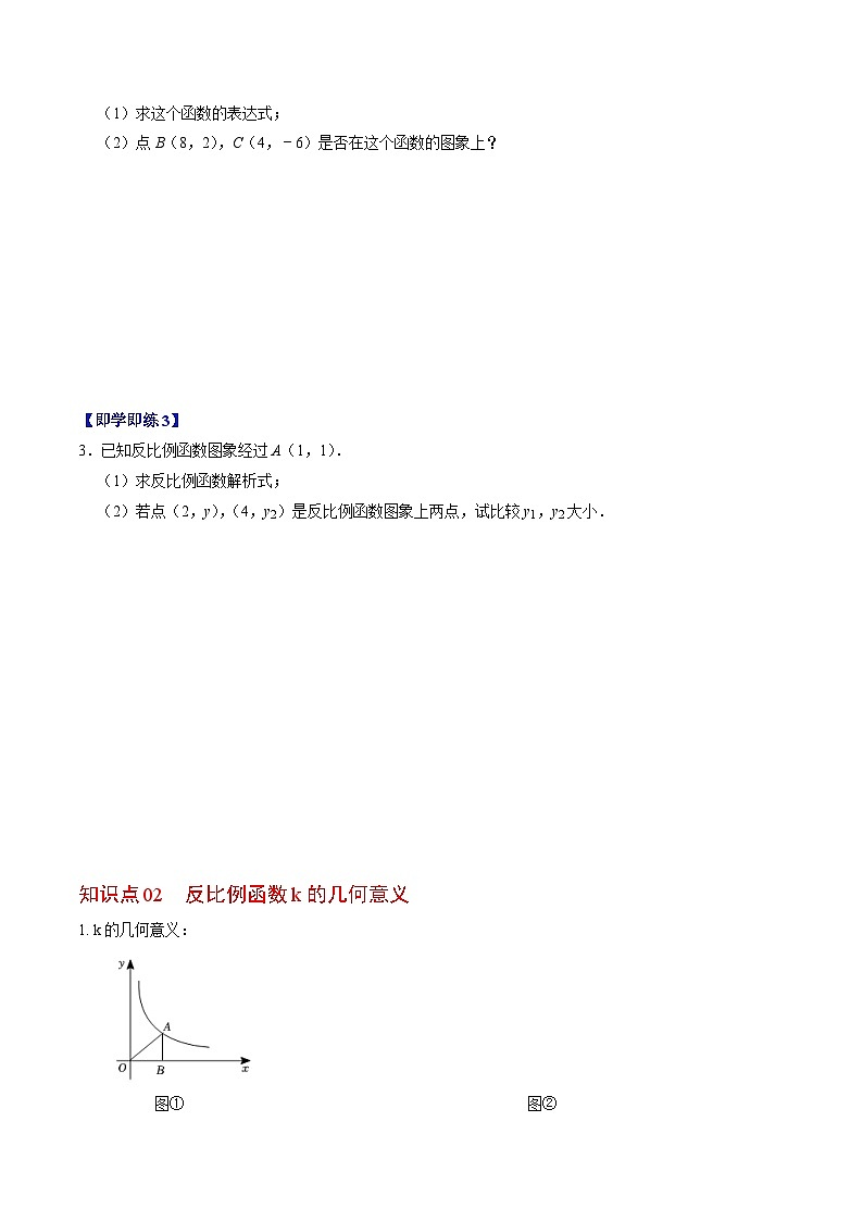 【同步训练】人教版 初中数学 九年级下册 第02讲 反比例函数的图像与性质的综合应用（原卷版）第2页
