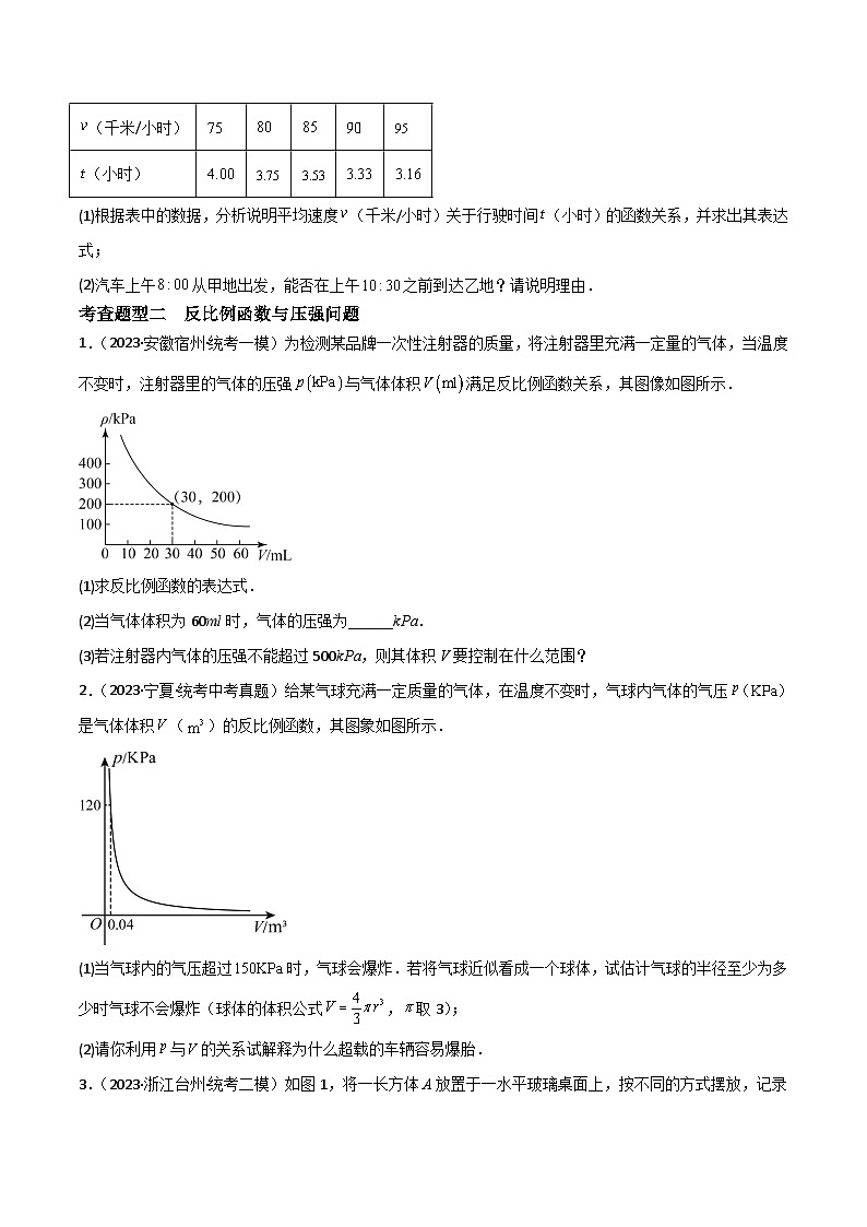 【同步训练】人教版初中数学九年级下册 26.2+实际问题与反比例函数+重难点专项练习（六大题型）02