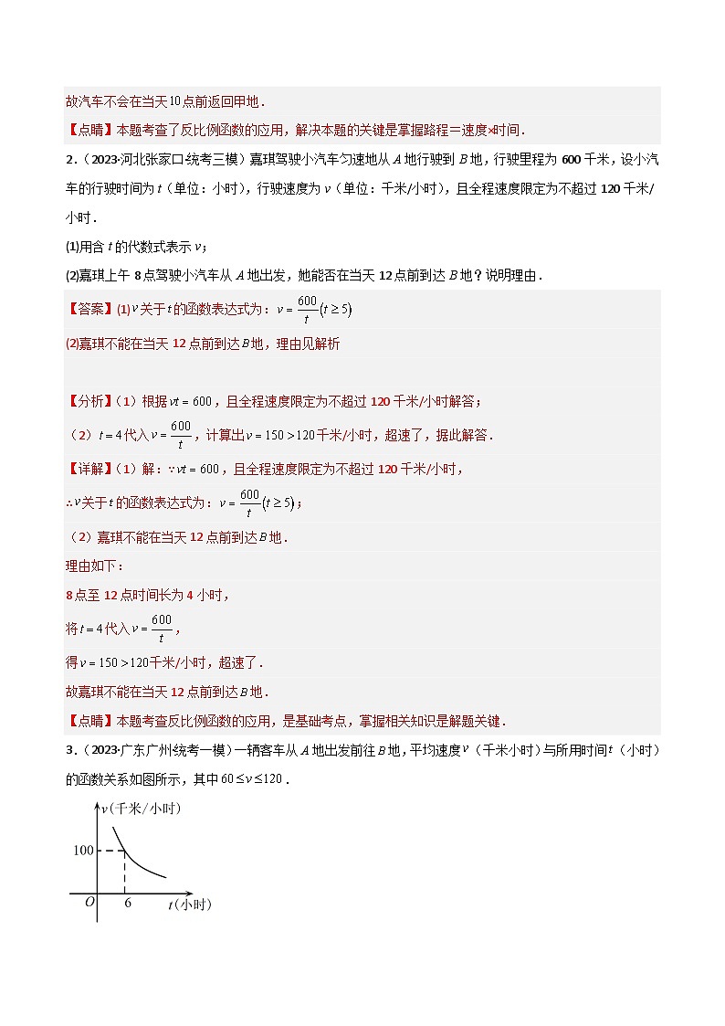 【同步训练】人教版初中数学九年级下册 26.2+实际问题与反比例函数+重难点专项练习（六大题型）02