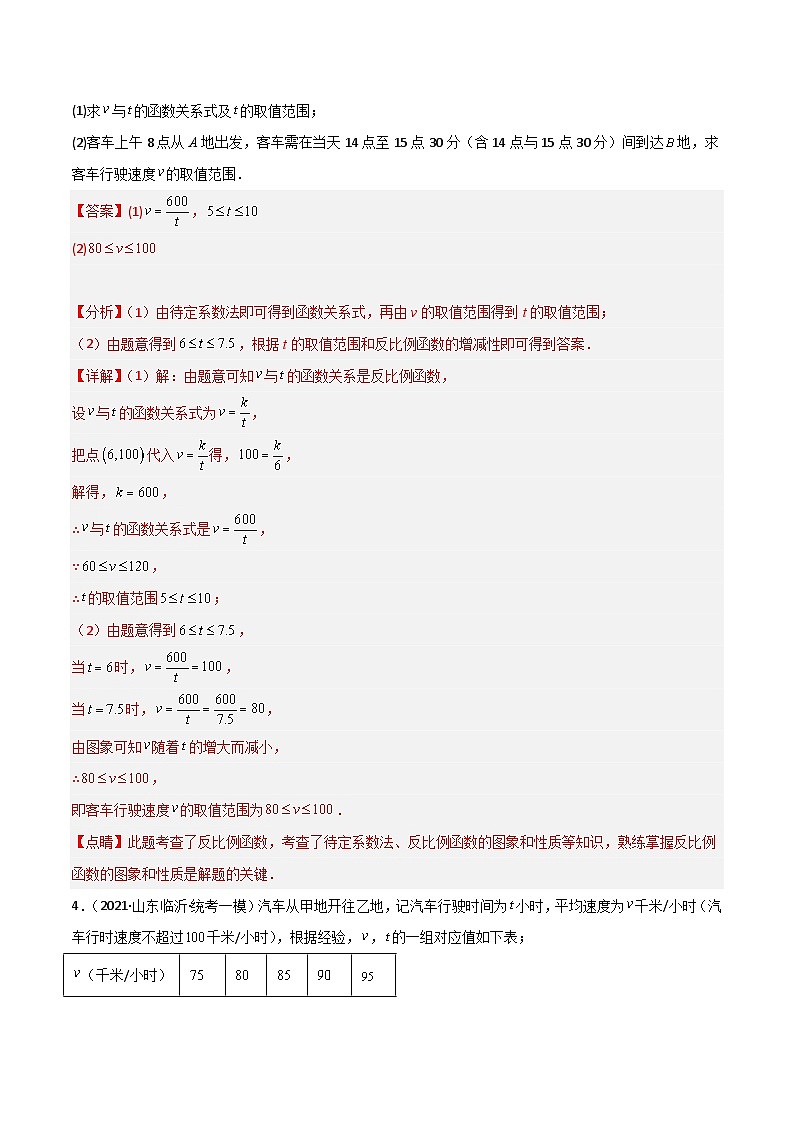 【同步训练】人教版初中数学九年级下册 26.2+实际问题与反比例函数+重难点专项练习（六大题型）03