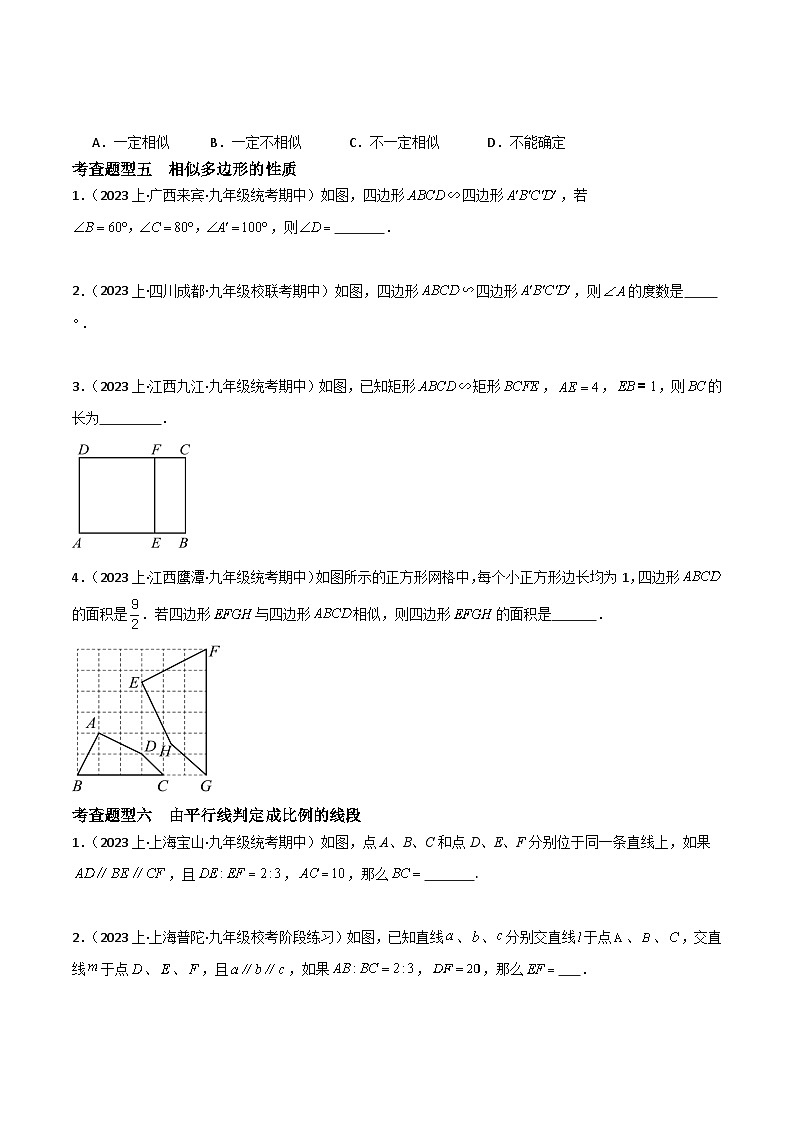 【同步训练】人教版初中数学九年级下册 27.1+图形的相似+重难点专项练习（七大题型）03