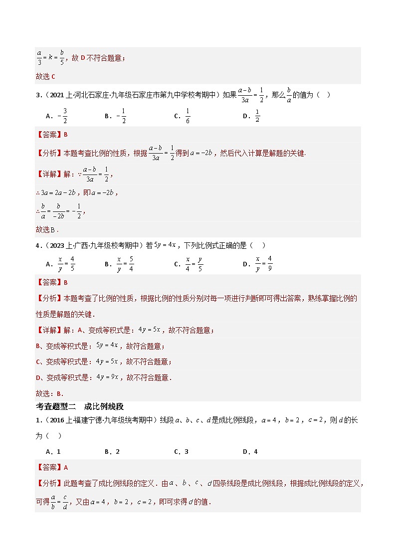 【同步训练】人教版初中数学九年级下册 27.1+图形的相似+重难点专项练习（七大题型）02