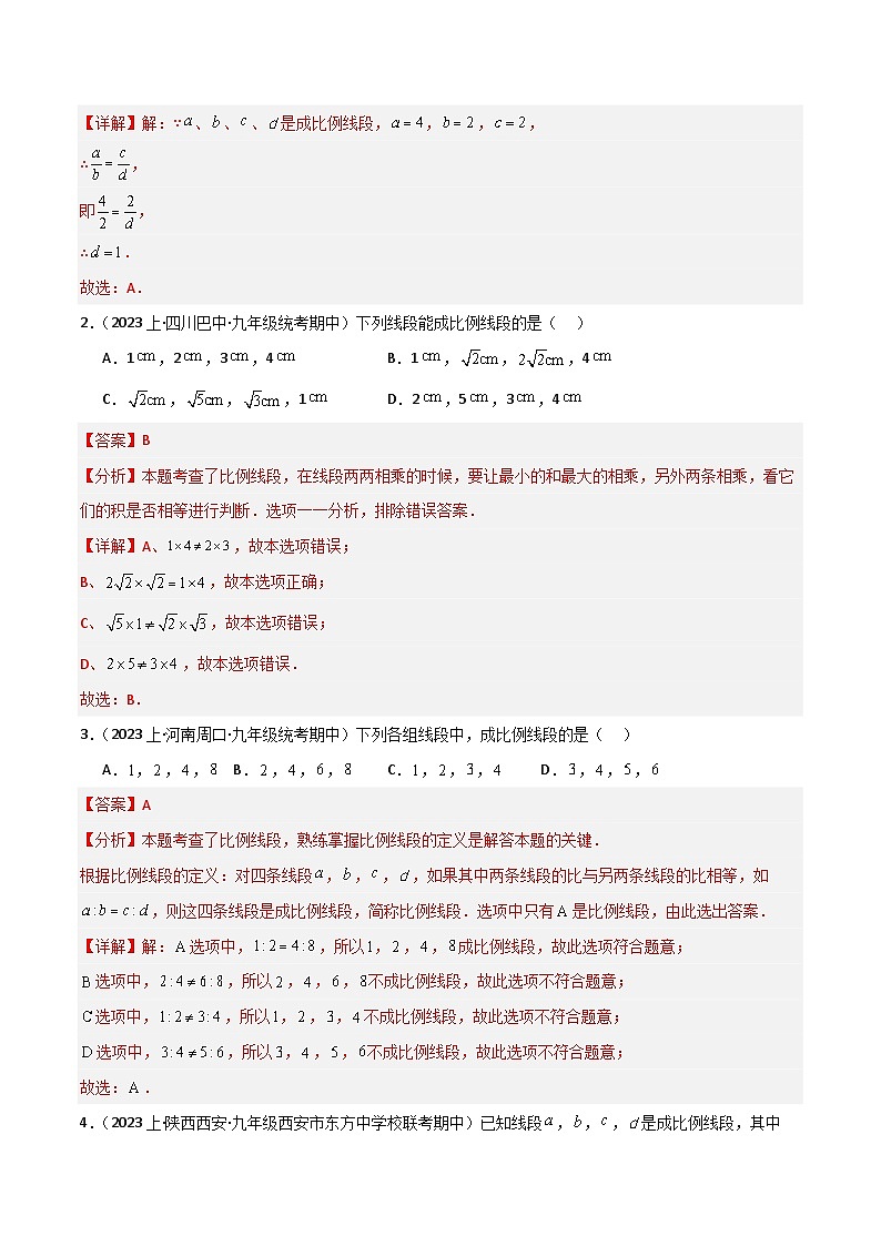 【同步训练】人教版初中数学九年级下册 27.1+图形的相似+重难点专项练习（七大题型）03