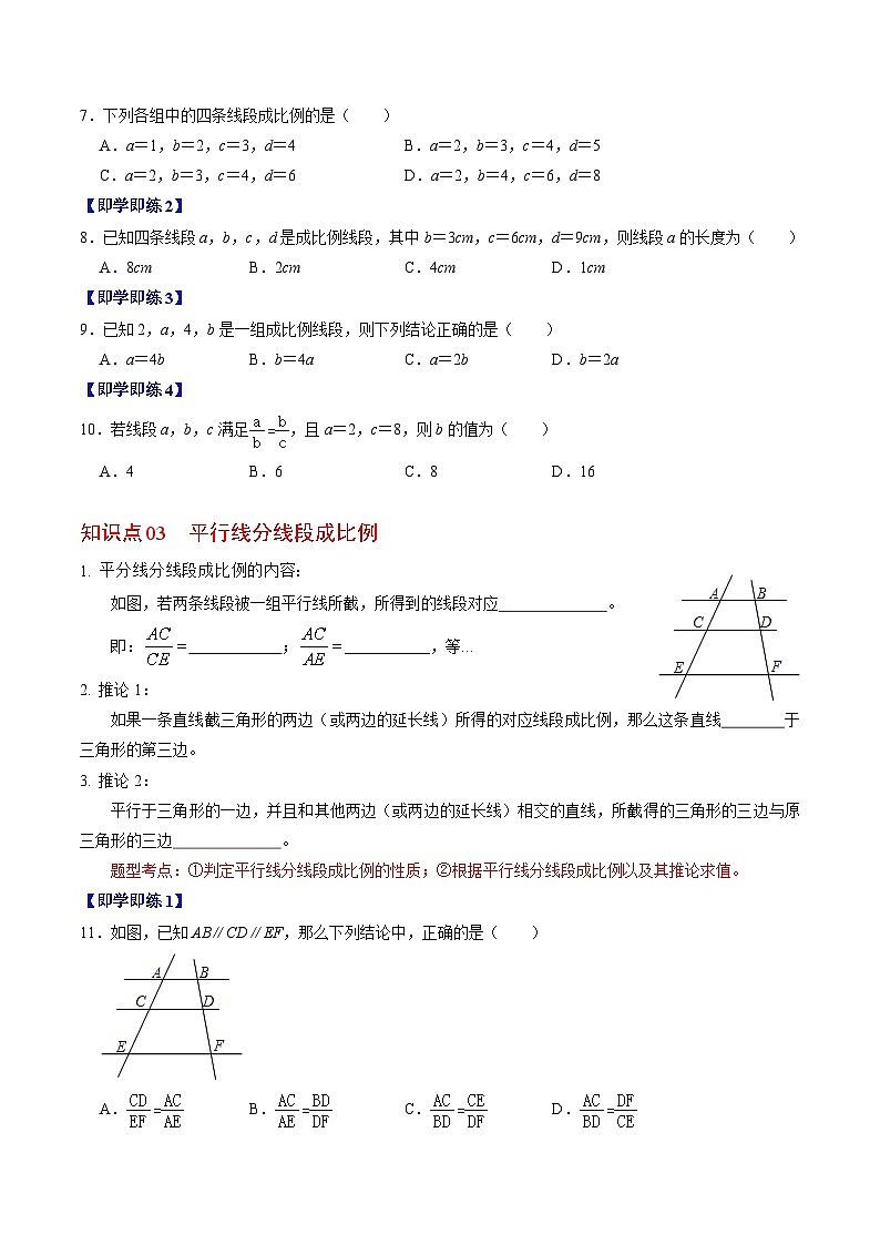 【同步训练】人教版初中数学九年级下册 第01讲+图形的相似03