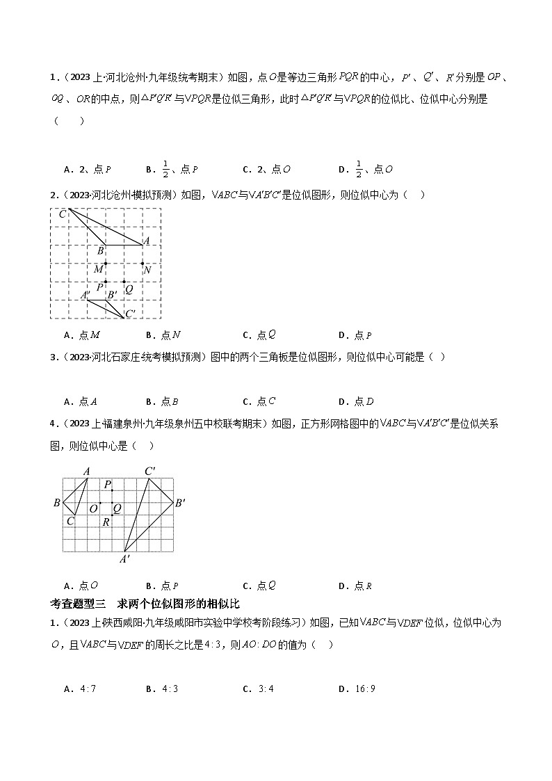 【同步训练】人教版初中数学九年级下册 27.3+位似+重难点专项练习（五大题型）02