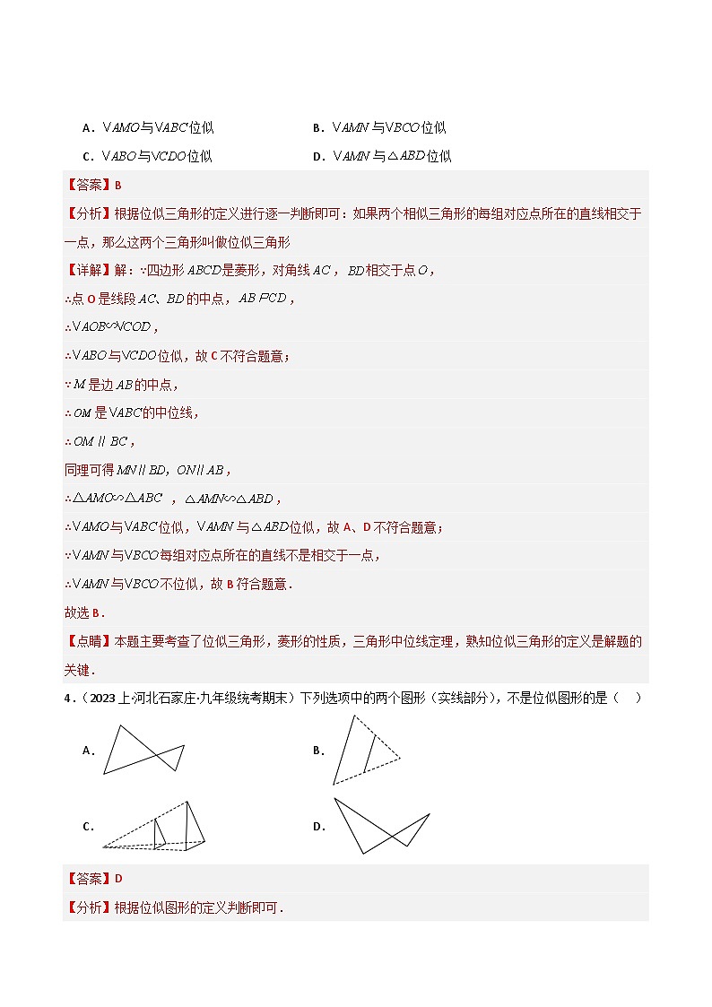 【同步训练】人教版初中数学九年级下册 27.3+位似+重难点专项练习（五大题型）02