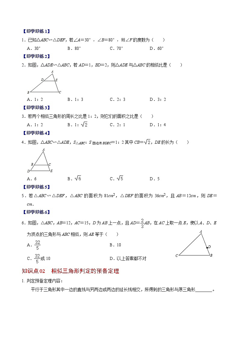 【同步训练】人教版初中数学九年级下册 第02讲+相似三角形及其性质02