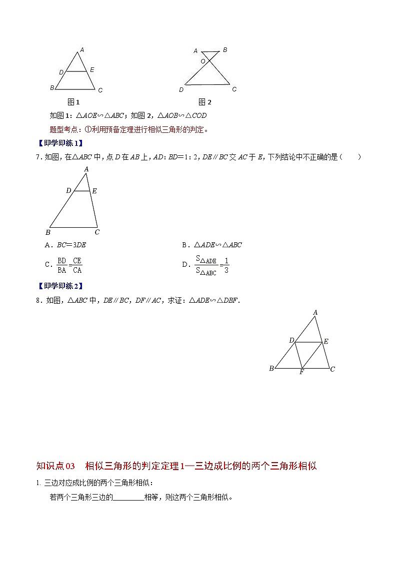【同步训练】人教版初中数学九年级下册 第02讲+相似三角形及其性质03