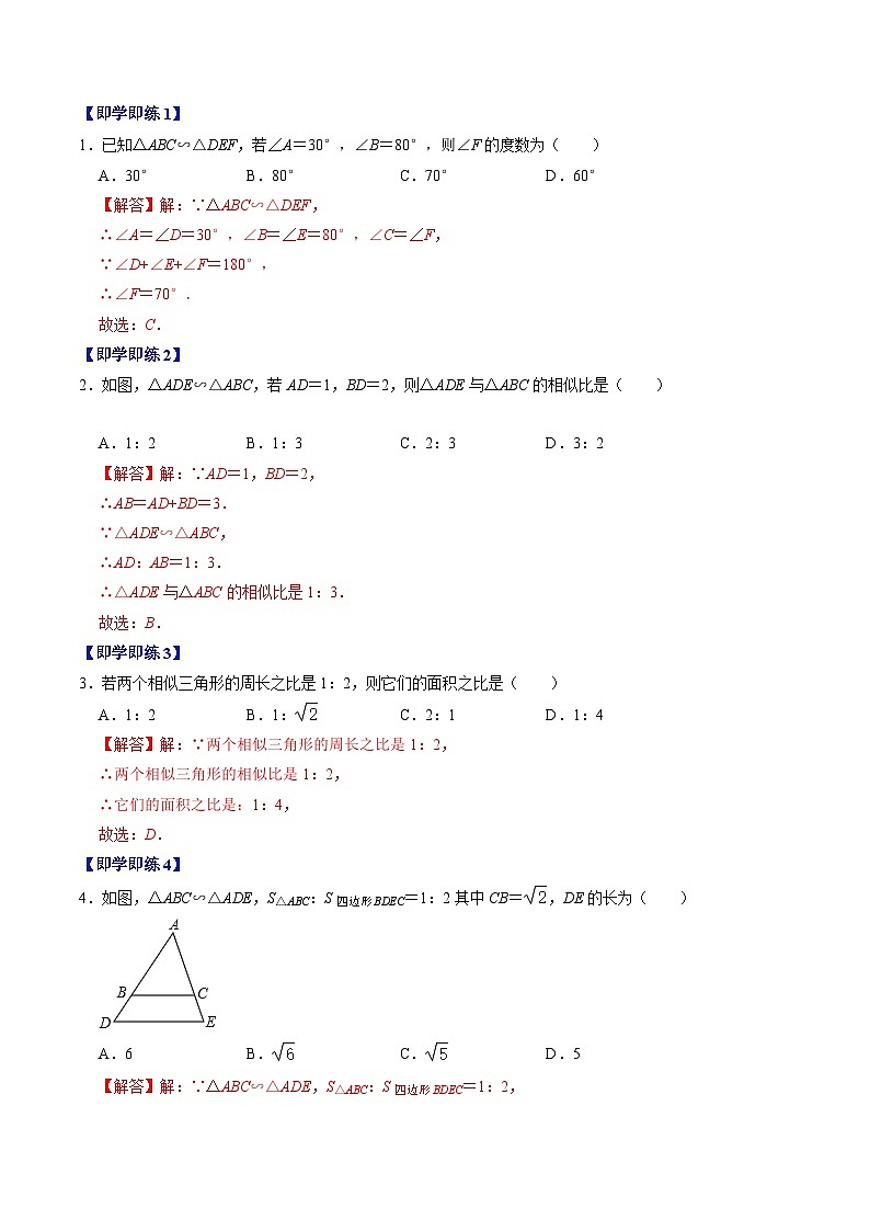【同步训练】人教版初中数学九年级下册 第02讲+相似三角形及其性质02