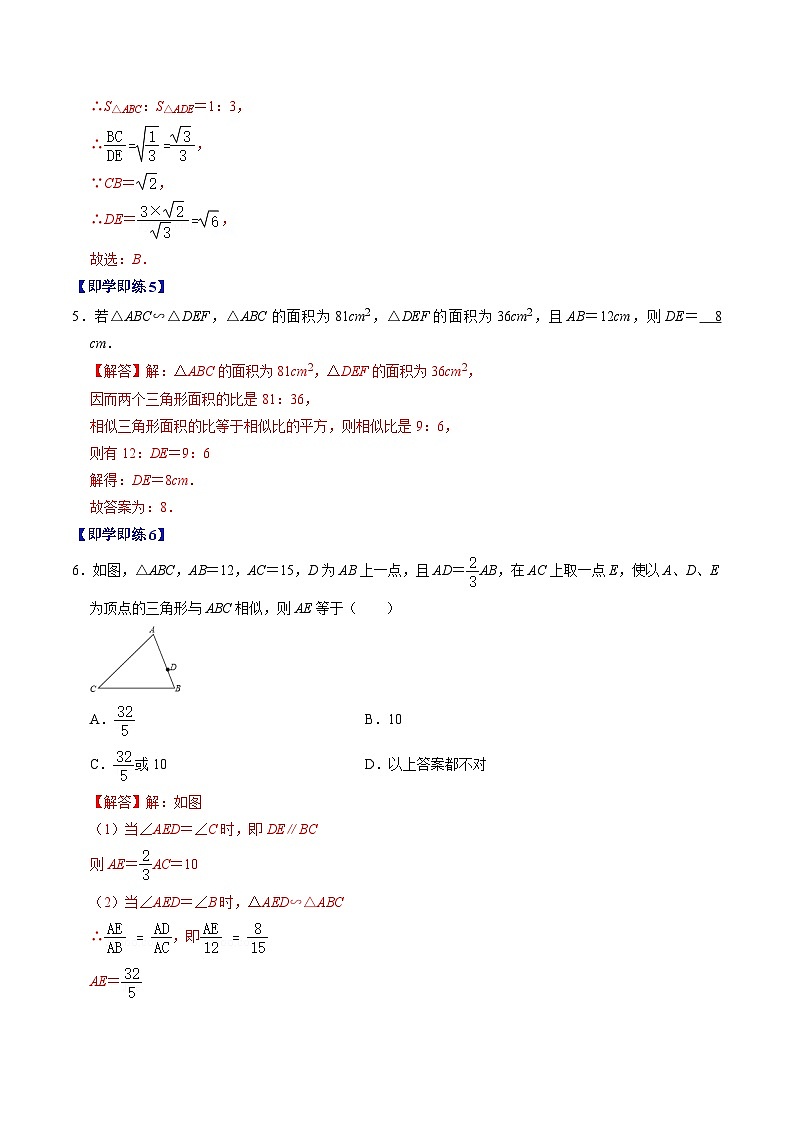 【同步训练】人教版初中数学九年级下册 第02讲+相似三角形及其性质03