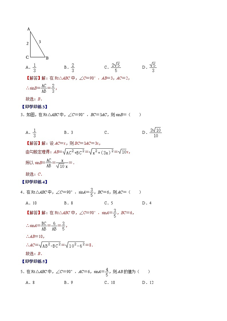 【同步训练】人教版初中数学九年级下册 第01讲+锐角三角形函数02