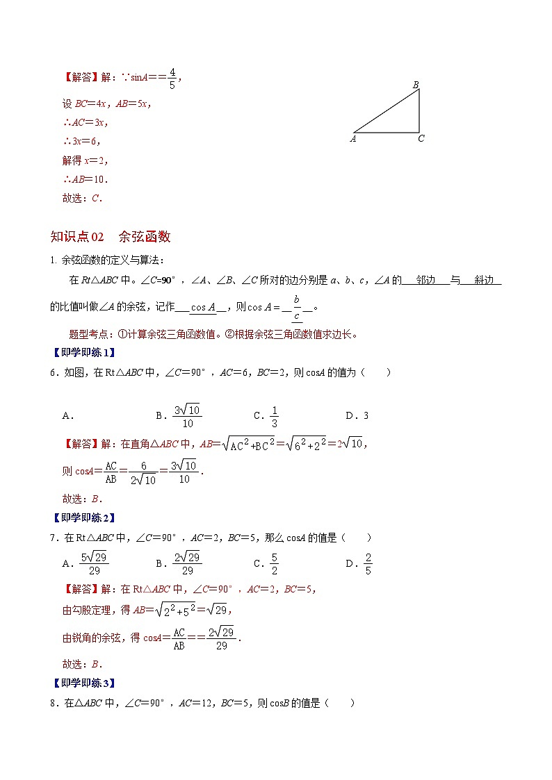 【同步训练】人教版初中数学九年级下册 第01讲+锐角三角形函数03