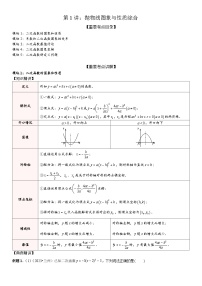 第1讲：中考复习抛物线图象与性质综合(讲义+课后巩固+课后测+答案）