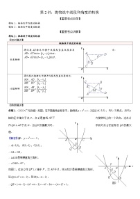 第2讲：中考复习抛物线中线段和角度的转换(讲义+课后巩固+课后测+答案）