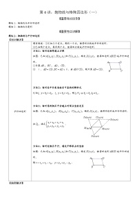第6讲：中考复习抛物线与特殊四边形（一）(讲义+课后巩固+课后测+答案）
