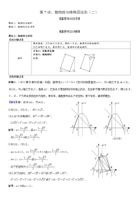 第7讲：中考复习抛物线与特殊四边形（二）(讲义+课后巩固+课后测+答案）