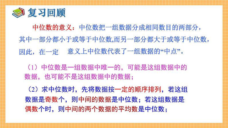 湘教版数学七年级下册6.1.3 众数 同步课件03