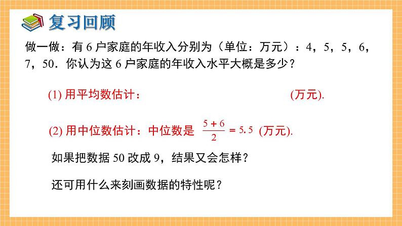 湘教版数学七年级下册6.1.3 众数 同步课件04