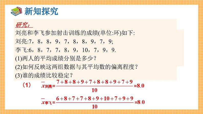 湘教版数学七年级下册6.2 方差 同步课件04