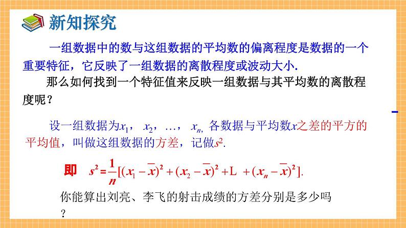 湘教版数学七年级下册6.2 方差 同步课件06