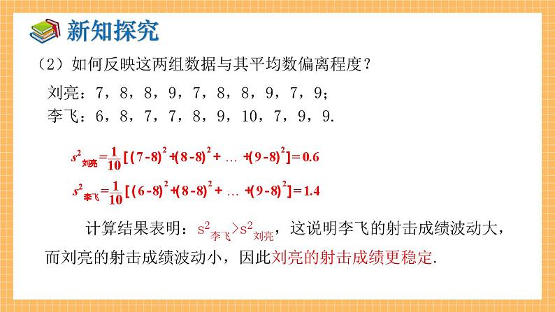 湘教版数学七年级下册6.2 方差 同步课件07