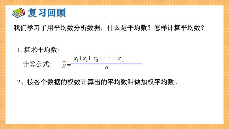 湘教版数学七年级下册6.1.2 中位数 同步课件03