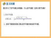 湘教版数学七年级下册6.1.2 中位数 同步课件