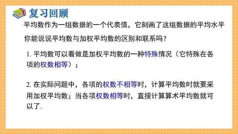 湘教版数学七年级下册6.1.2 中位数 同步课件04