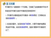 湘教版数学七年级下册6.1.2 中位数 同步课件