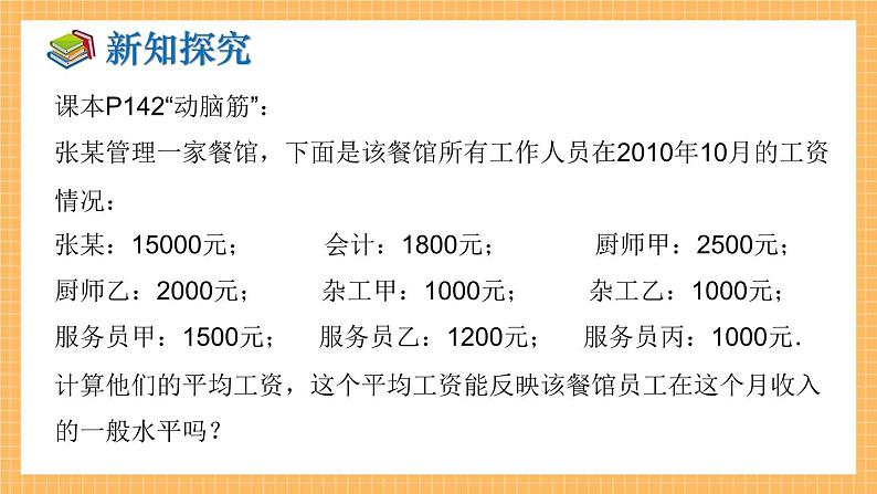 湘教版数学七年级下册6.1.2 中位数 同步课件05