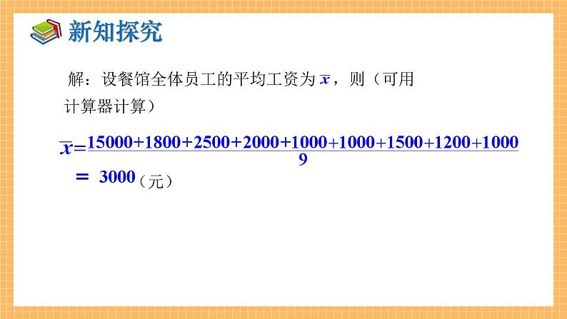 湘教版数学七年级下册6.1.2 中位数 同步课件06