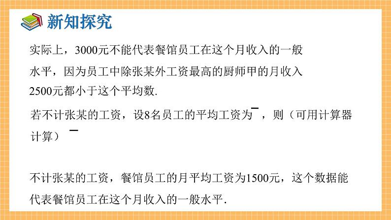 湘教版数学七年级下册6.1.2 中位数 同步课件07