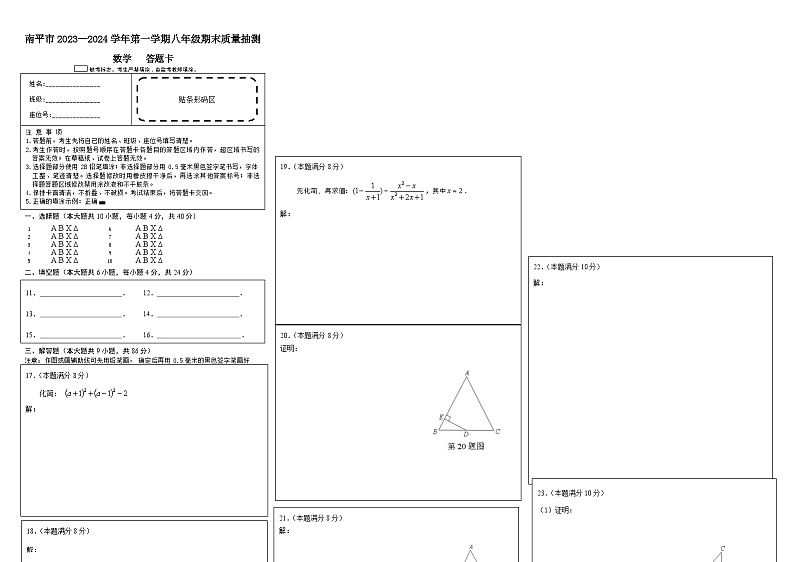 +福建省南平市2023—2024学年八年级上学期期末质量检测数学试题01